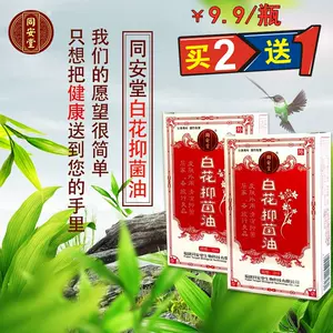 百花油正品 新人首单立减十元 22年3月 淘宝海外 百花油正品 新人首单立减十元 22年3月 淘宝海外