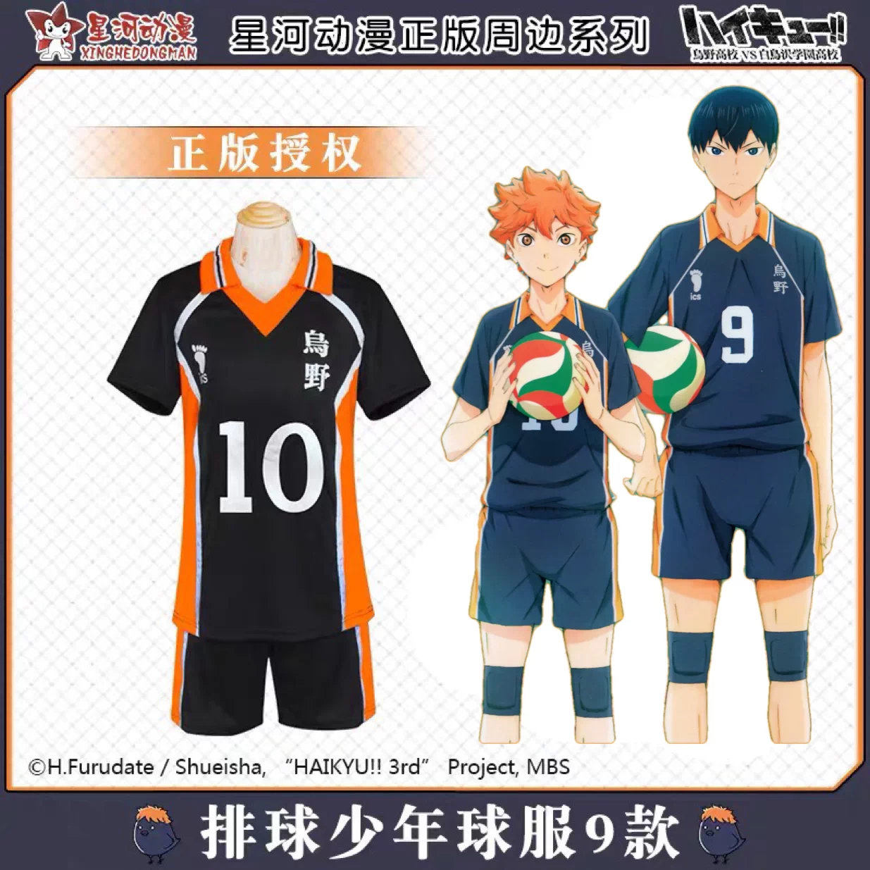 排球少年cos服正版周边乌野高校队服日向翔阳影山飞