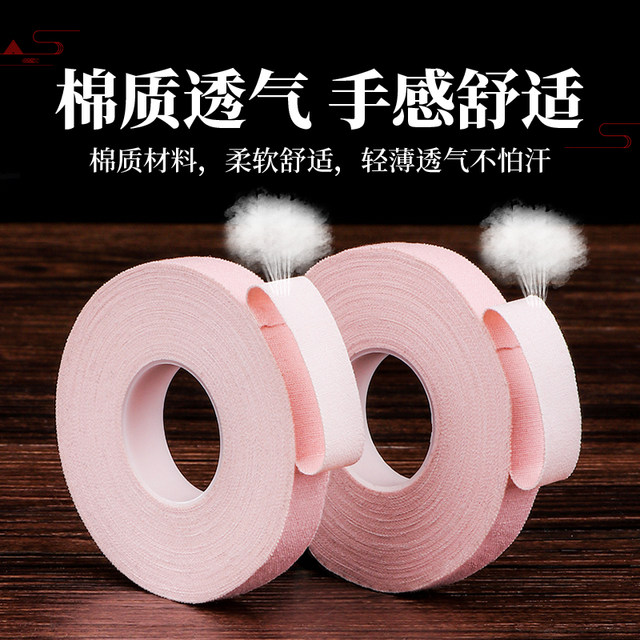 Guzheng tape professional performance instrument tape children's grade-seeking breathable Guzheng pipa nail special tape