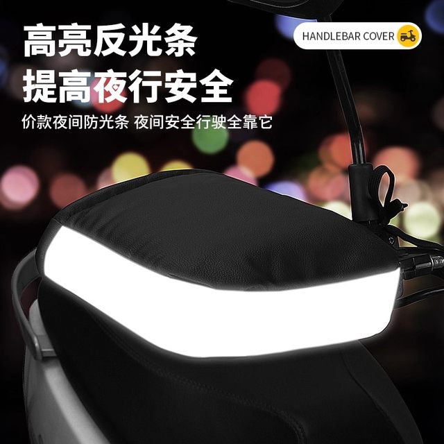 Electric motorcycle handlebar cover, winter warm windshield glove, battery motorcycle glove, windshield, velvet, rainproof cotton hand guard