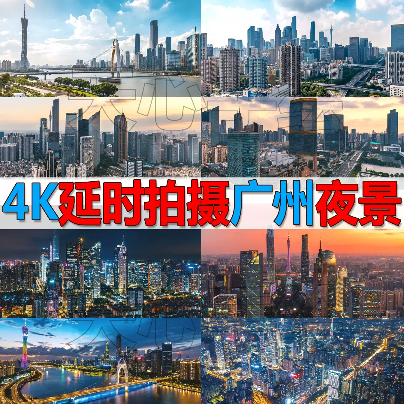 航拍繁华广州天河区城市夜景4k超高清延时拍摄空拍都市视频素材