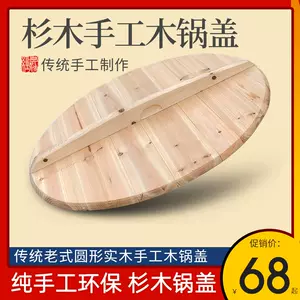 纯手工木制木锅盖- Top 100件纯手工木制木锅盖- 2023年7月更新- Taobao