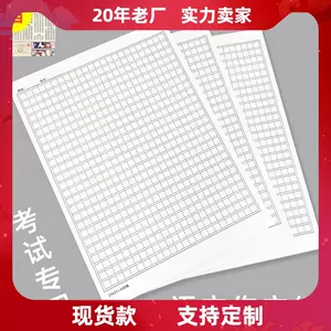 600字稿紙 新人首單立減十元 22年8月 淘寶海外