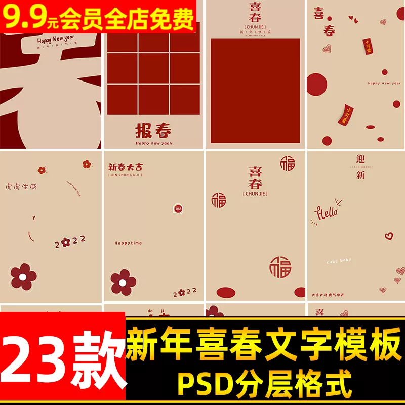 22虎年儿童全家福写真新年迎新报春喜春字体psd模板ps文字