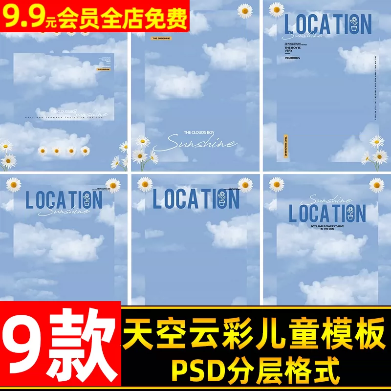 天空云彩小雏菊背景儿童写真文字字体psd模板影楼后期ps合成素材
