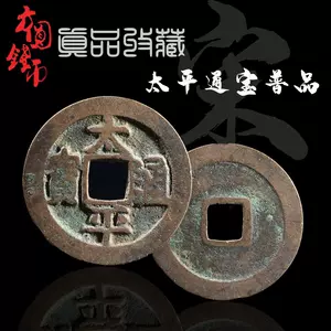 字版古钱币- Top 100件字版古钱币- 2023年11月更新- Taobao
