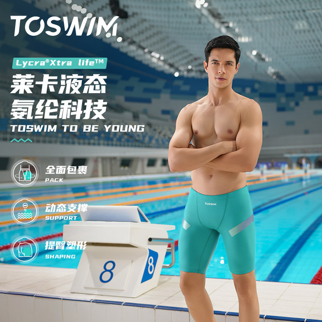 TOSWIM men's swimming trunks professional racing five-point knee-length swimming trunks anti-embarrassing quick-drying hot spring beach pants new style