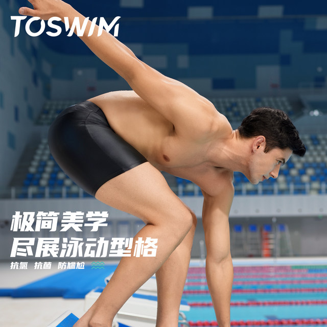 TOSWIM swimming trunks men's boxer angle anti-embarrassment professional training men's quick-drying swimming trunks swimming goggles swimming cap set equipment