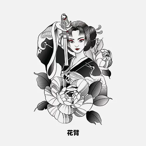 浮世绘和风女武士黑色花朵手臂小腿防水纹身贴刺青贴画