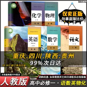 高中理科全套课本 新人首单立减十元 22年3月 淘宝海外