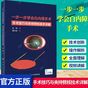 白内障手术学- Top 800件白内障手术学- 2023年5月更新- Taobao