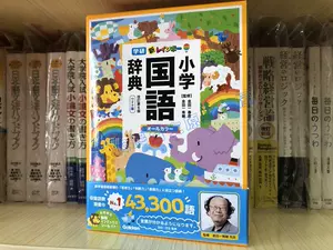 小学国语辞典 新人首单立减十元 22年8月 淘宝海外