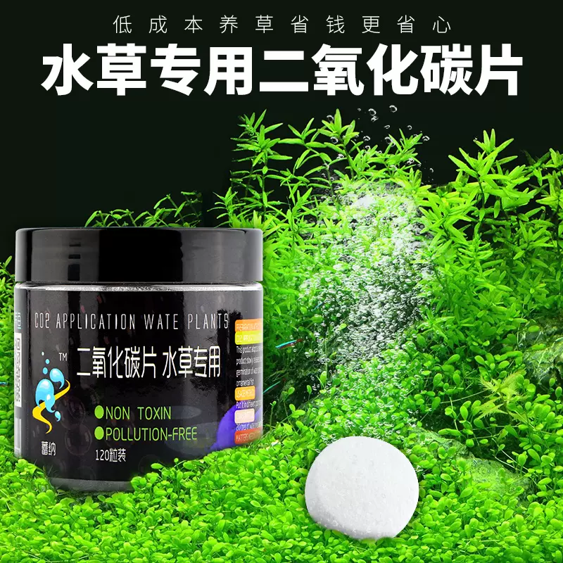 二氧化碳片草缸co2水草专用缓释泡腾片爆藻黄叶