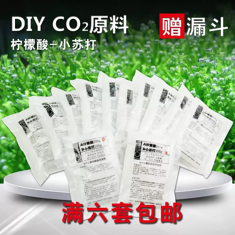 水草co2無憂二氧化碳產生器原料除垢劑食用檸檬酸小蘇打送漏鬥 Taobao