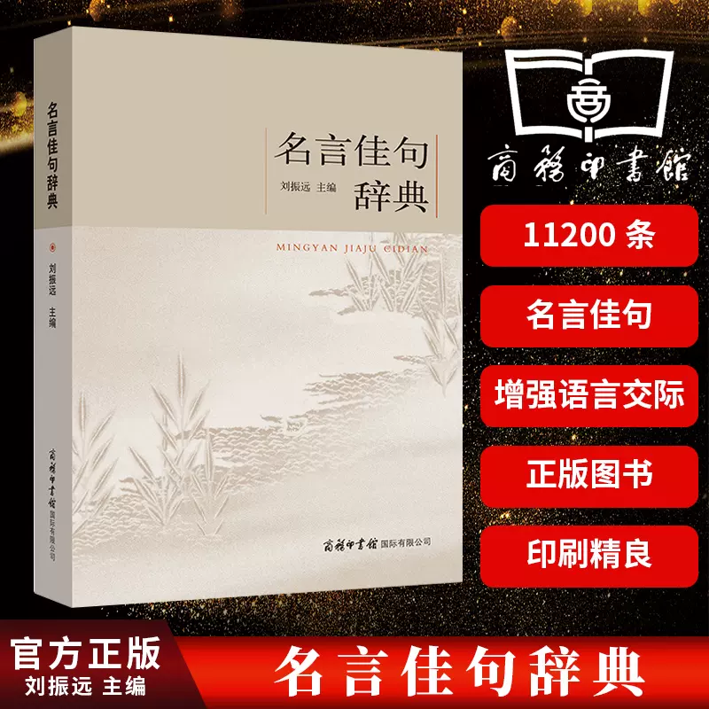 名言佳句辞典 新人首单立减十元 22年1月 淘宝海外
