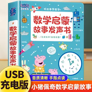 小猪佩奇数学- Top 50件小猪佩奇数学- 2023年12月更新- Taobao