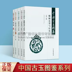 玉器收藏鉴赏图鉴- Top 100件玉器收藏鉴赏图鉴- 2023年11月更新- Taobao