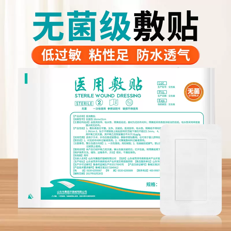 小伤口包扎 新人首单立减十元 2021年11月 淘宝海外