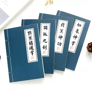 武林秘籍记事本 新人首单立减十元 22年8月 淘宝海外