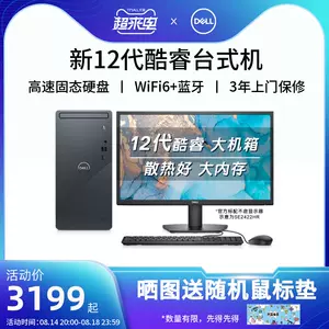 Dell主机电脑 新人首单立减十元 22年8月 淘宝海外