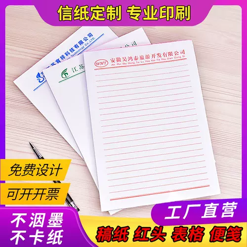 红头便笺纸 新人首单立减十元 22年2月 淘宝海外