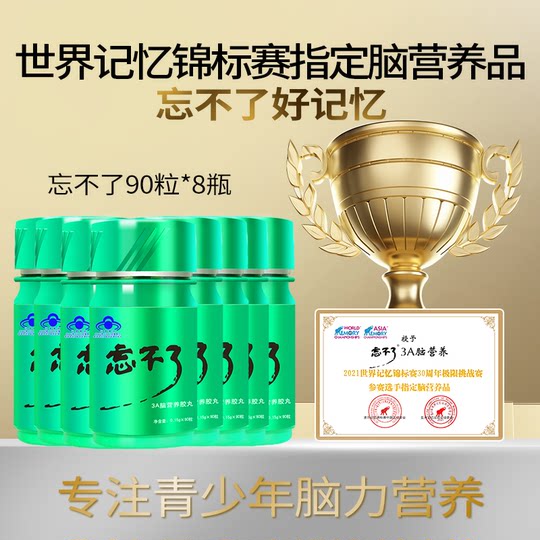 Can't forget to memorize memory and make up for 3A brain nutrition strong young students to improve memory to prepare for the college entrance examination and replenish the brain
