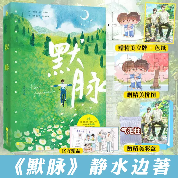 正版默脉静水边全新力作木更木更木更作品青春都市