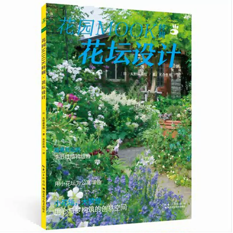 花园mook特辑 花坛设计绿手指日本园艺杂志花卉园艺植物栽培技术入门