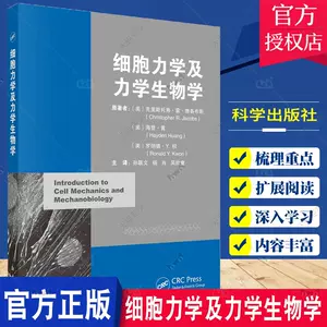 通販 ストア激安 細胞の物理生物学 生命科学 PRIMAVARA