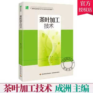 茶叶加工书籍- Top 100件茶叶加工书籍- 2023年9月更新- Taobao