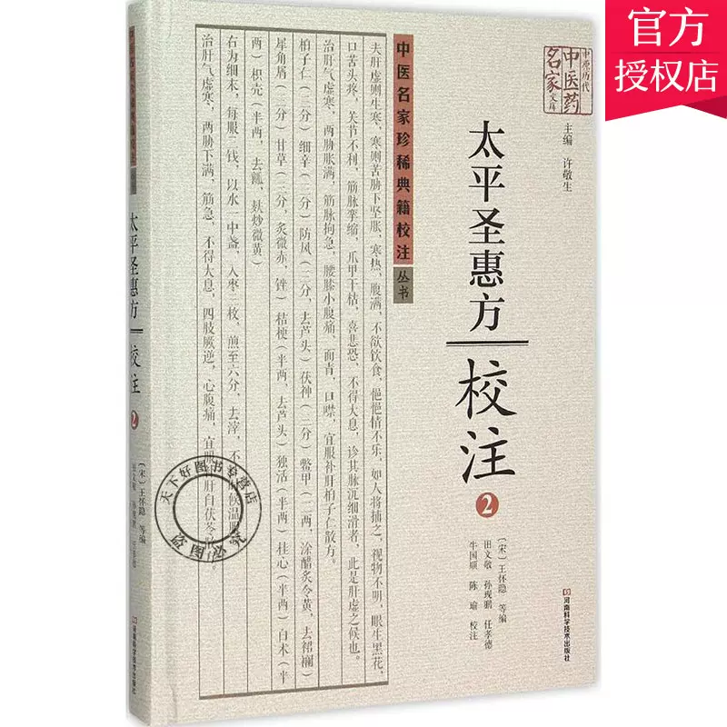 太平圣惠方正版 新人首单立减十元 2021年12月 淘宝海外