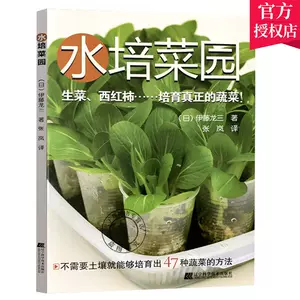 水培蔬菜书籍 新人首单立减十元 22年7月 淘宝海外