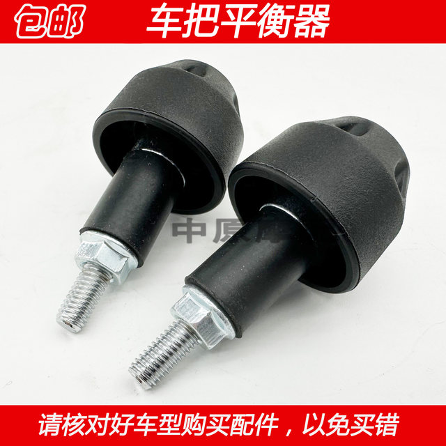 Suitable for Haojue U100/UCR100 HJ100T-10/11/12 motorcycle handlebar balancer handlebar plug