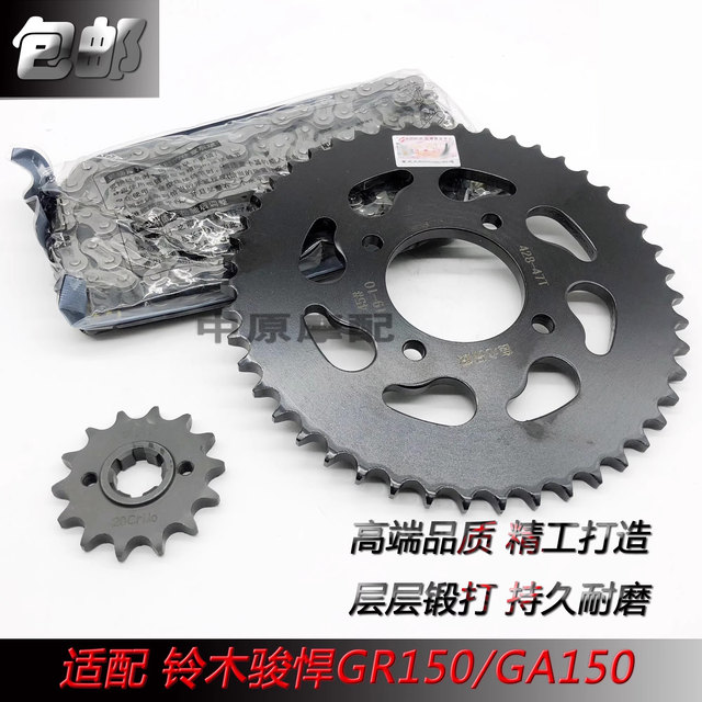 P is suitable for Suzuki Hanjun Handao Blade Cool Biao GR150 QS150-5/6/7/8/9 crankset gear chain set chain