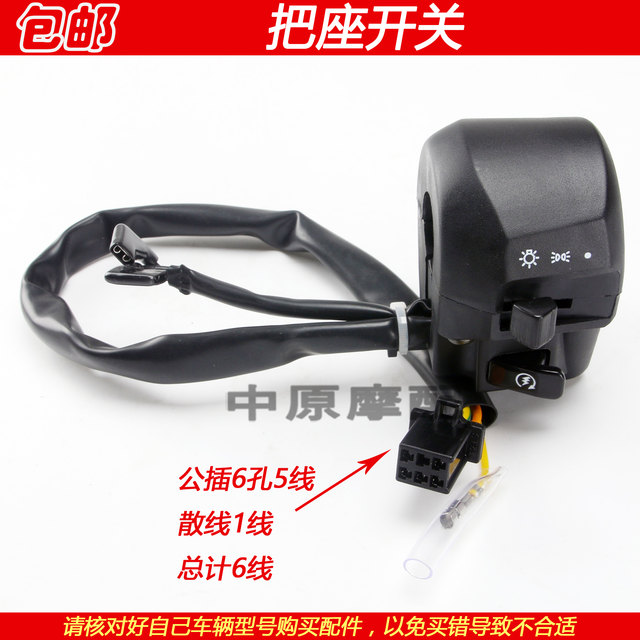 Suitable for Haojue Suzuki Prince GN125-2/2D/2F National 3 motorcycle starter headlight horn handlebar seat switch
