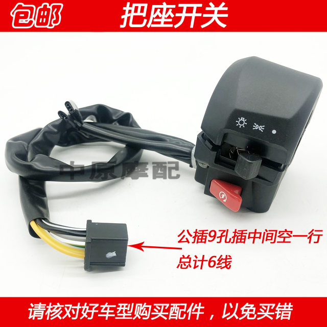 Adapted to the Haojue HJ125-2A/2C/2G HJ150-2A/2G motorcycle left and right hand handle switch speaker