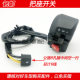 Adapted to the Haojue HJ125-2A/2C/2G HJ150-2A/2G motorcycle left and right hand handle switch speaker