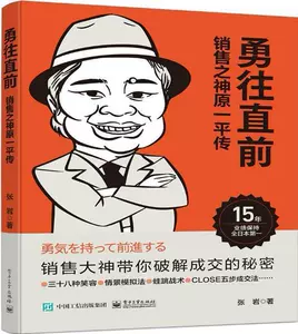 原一平疯狂推销术 新人首单立减十元 22年6月 淘宝海外