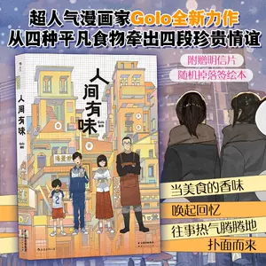 人间有味漫画 新人首单立减十元 22年3月 淘宝海外