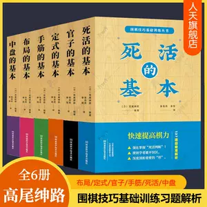 官子譜- Top 500件官子譜- 2023年8月更新- Taobao