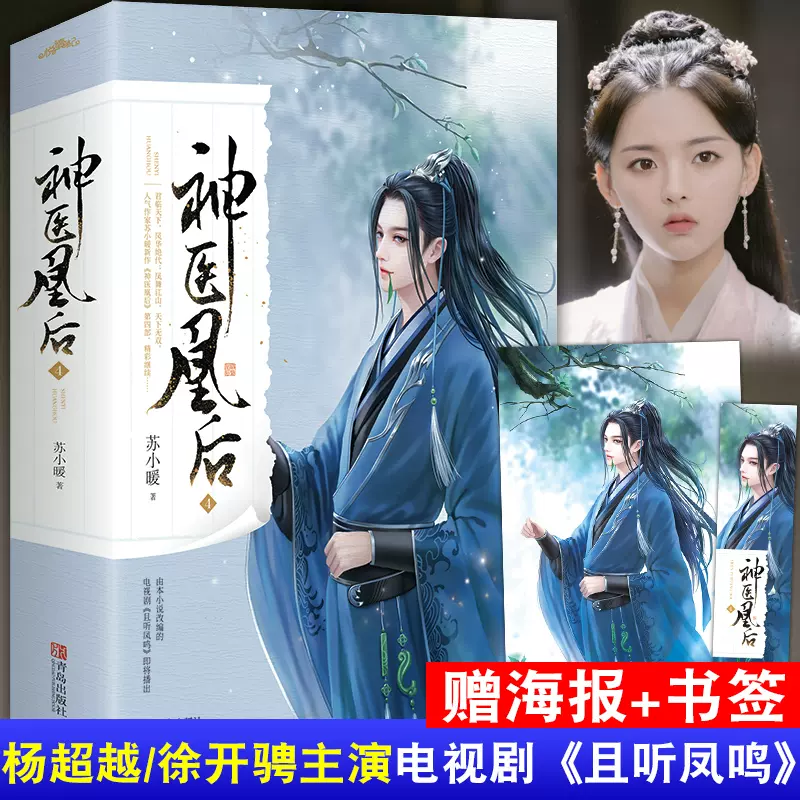 神医凰后苏小暖著 新人首单立减十元 2021年11月 淘宝海外