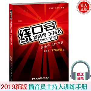 播音主持训练手册 Top 1000件播音主持训练手册 22年12月更新 Taobao