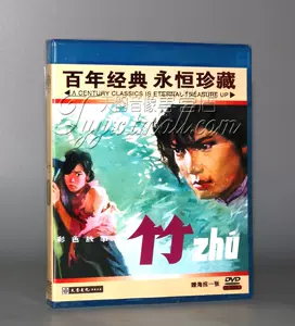 竹dvd - Top 100件竹dvd - 2023年12月更新- Taobao