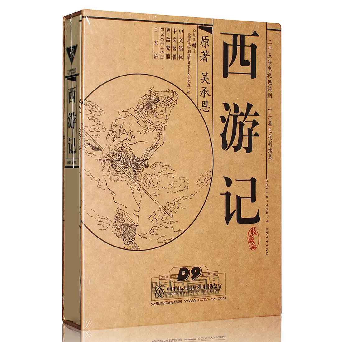孫悟空～続・西遊記～  DVD 全巻　台湾・香港版　レア 孫悟空～続・西遊記～ DVD 全巻 台湾・香港版 レア