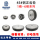 Spur gear spur gear 2.5 mold 2.5M tooth high frequency treatment 45 steel transmission 10 teeth ~ 120 teeth Shenma