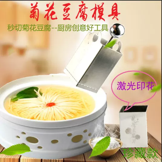 一厨购304不锈钢创意菊花豆腐刀模具文思豆腐切丝创意厨房
