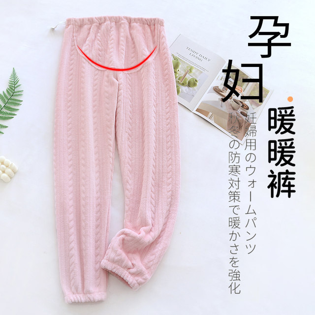 Coral velvet maternity warm pants pajama pants autumn and winter plus velvet thickened belly support pants adjustable leggings home pants
