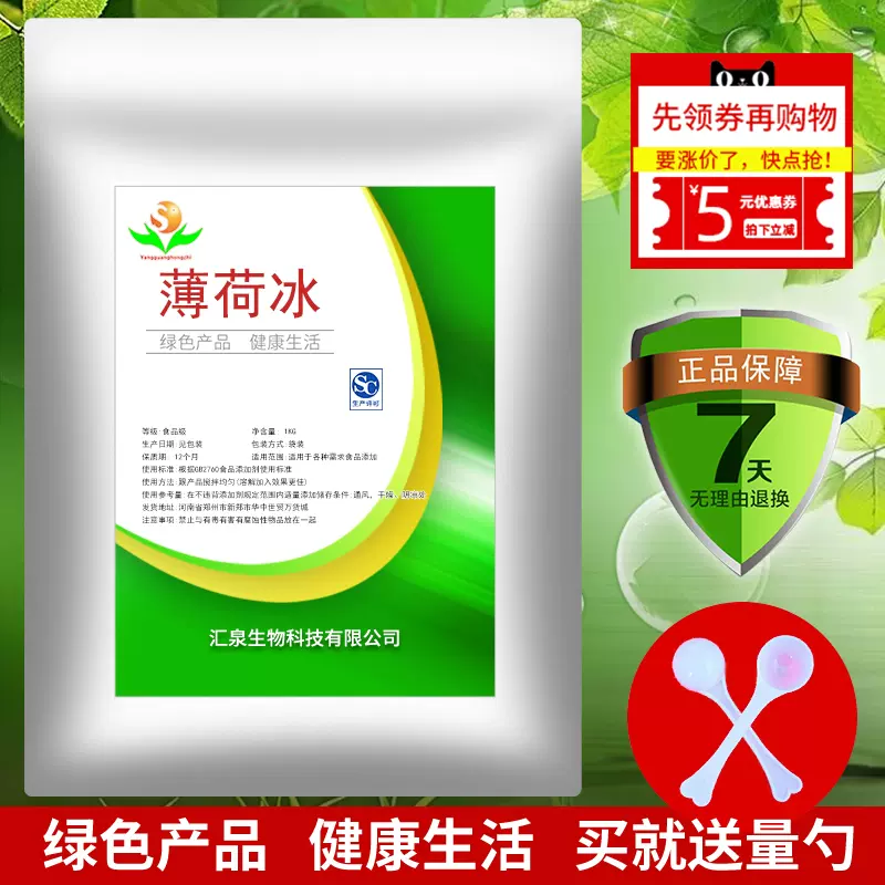 薄荷脑食品级 新人首单立减十元 2021年11月 淘宝海外