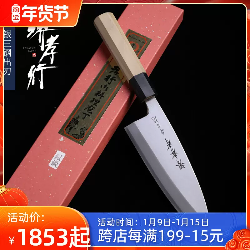 日本厨刀堺孝行 新人首单立减十元 22年1月 淘宝海外