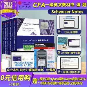 未開封】2023 CFA Level1 kaplan schweser教材-